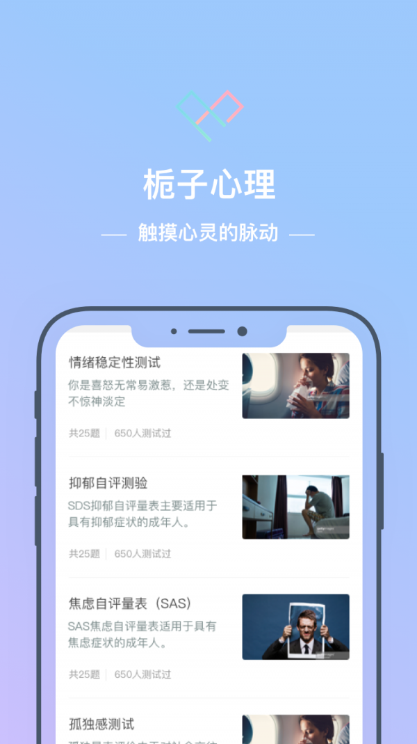 栀子心理软件截图3