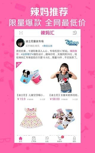 辣妈汇软件截图3