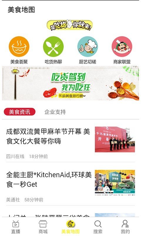 美食说软件截图3