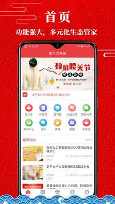 爱八方系统软件截图1