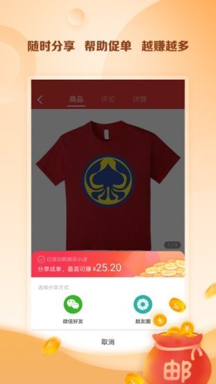 邮乐小店掌柜版软件截图3