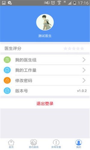 健康管家医生端软件截图2