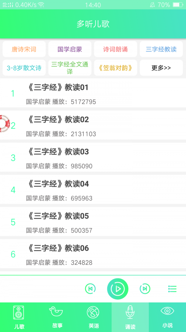 多听儿歌软件截图3