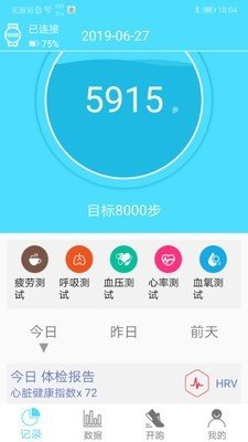 盖德手环软件截图0