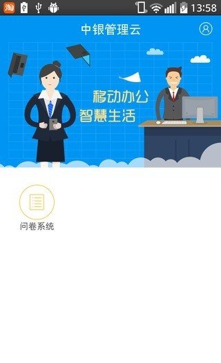 中银管理云软件截图0