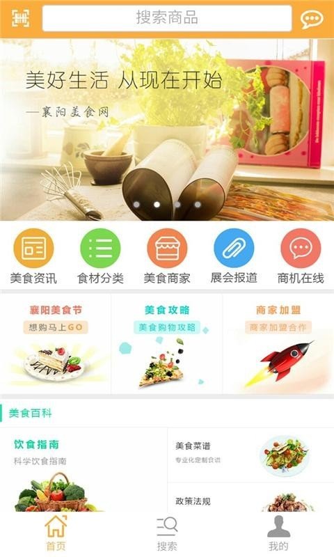 襄阳美食网软件截图1