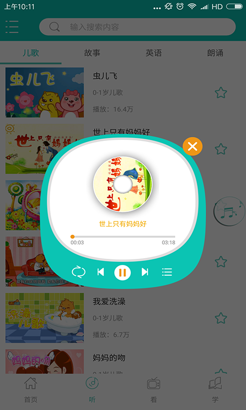 启慧宝宝软件截图3