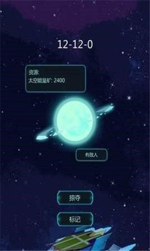 星际射击守护软件截图2