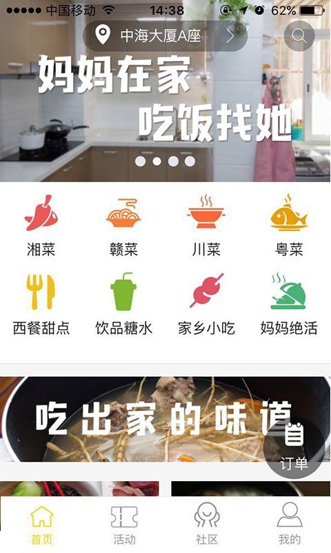 妈妈在家软件截图1