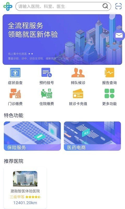 建融智医软件截图1