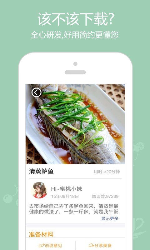 粤菜家乡菜谱软件截图0