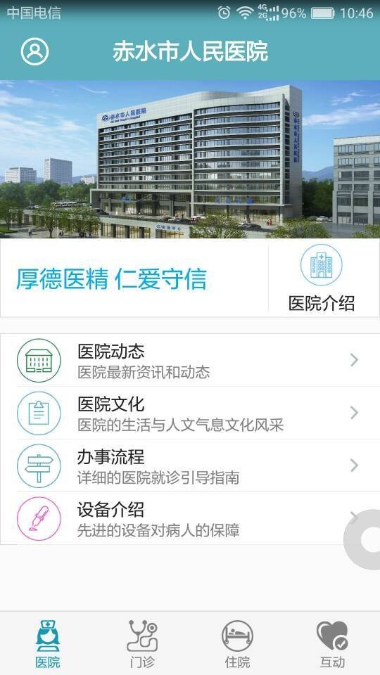 赤水市人民医院软件截图0