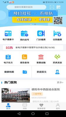 健康德阳软件截图0
