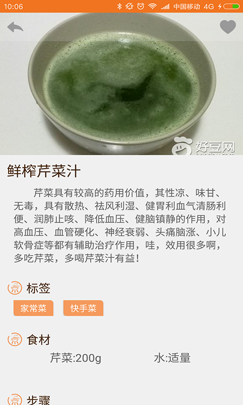 快手菜食谱软件截图3