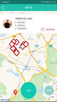 救护宝软件截图2