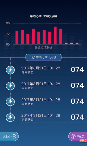 口袋心率软件截图2