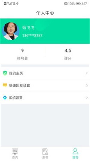 云医工作站软件截图2