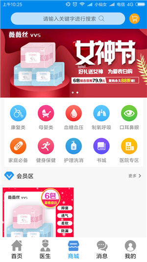 康复佳友软件截图2