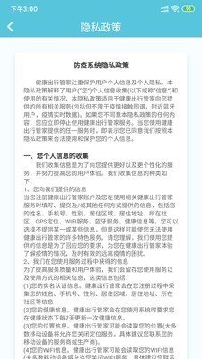 健康出行管家软件截图1