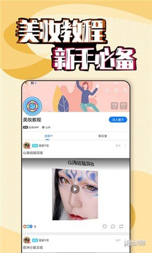 妆萌软件截图2