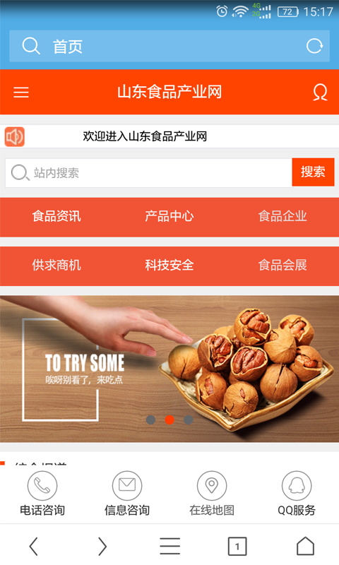 山东食品产业网软件截图1