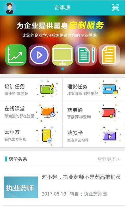 药事通软件截图1