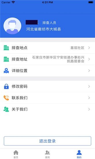 好心健康家园软件截图3