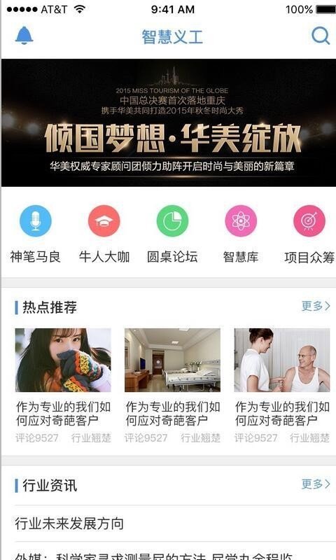 智慧义工软件截图0