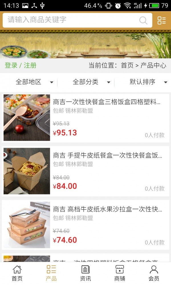 上海商务快餐网软件截图1