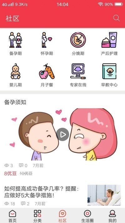 优爱孕育软件截图1