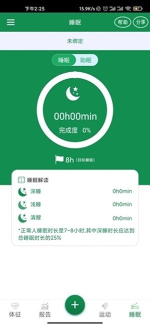 智奥健康软件截图0