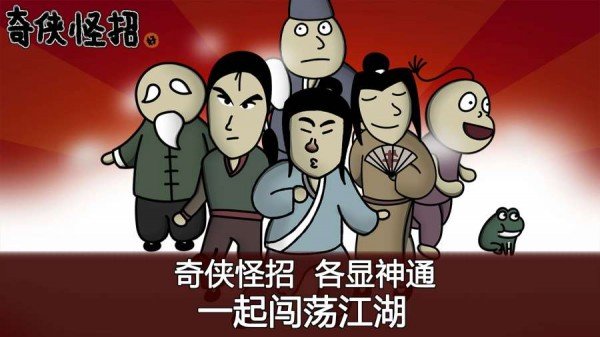 典雅江湖奇侠怪招软件截图1