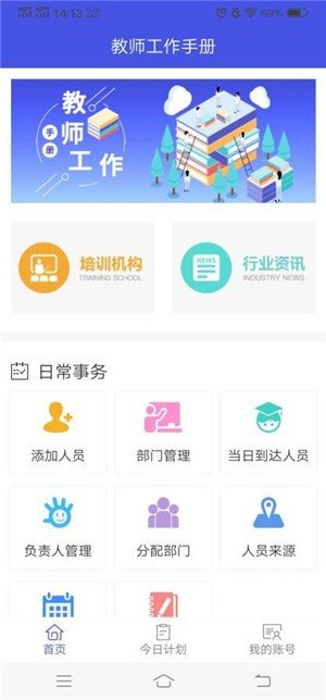 教师工作手册软件截图1