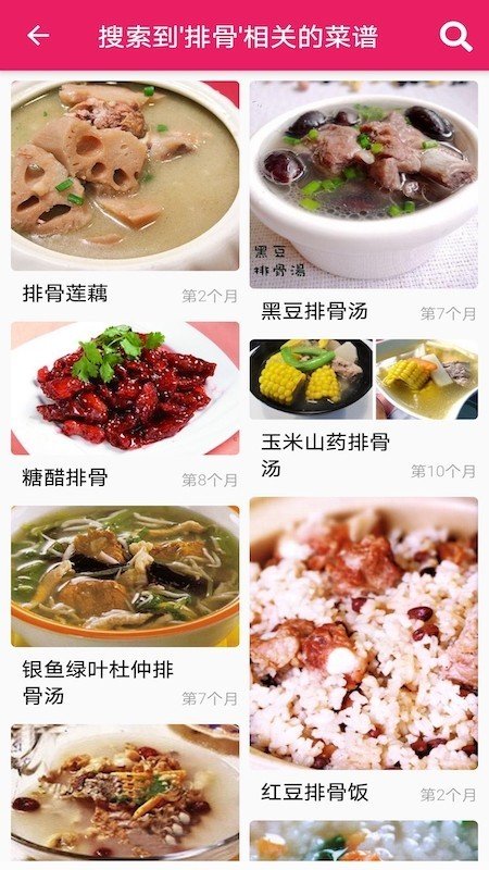 孕期营养食谱软件截图3