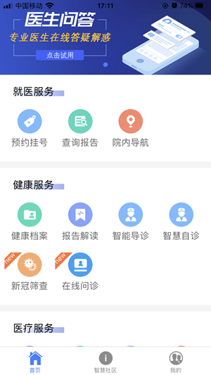 智慧上海公卫软件截图0