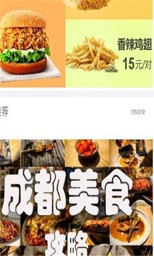 成都餐饮小吃软件截图1