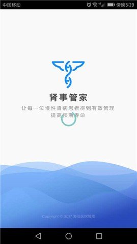 肾事管家软件截图3