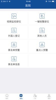 实名盾管理版软件截图2