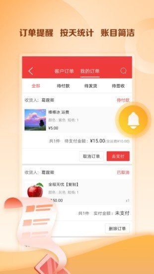 邮乐小店掌柜版软件截图2