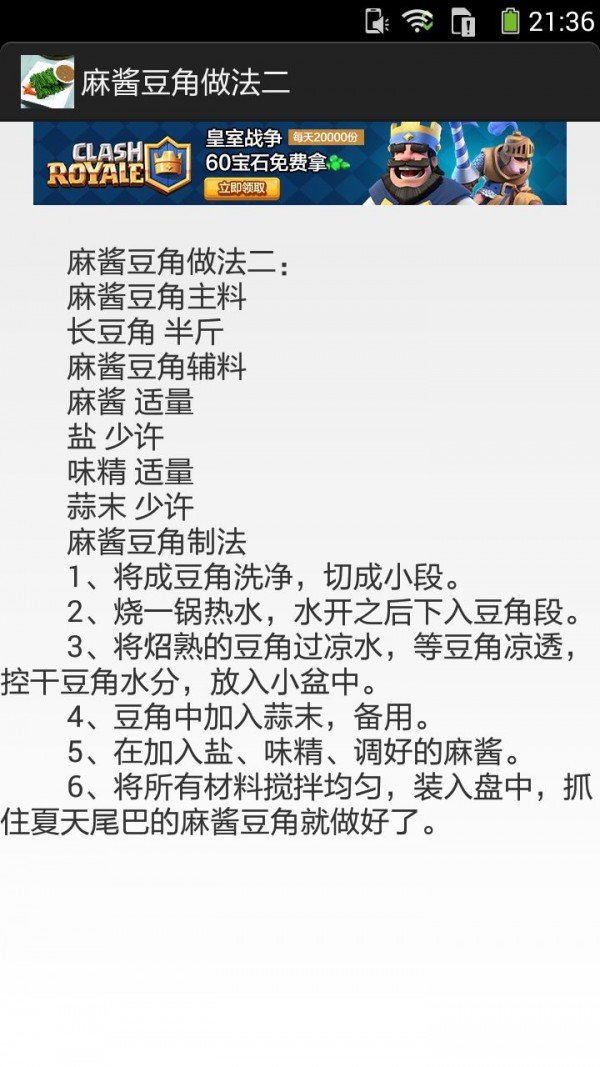 麻酱豆角的做法图文软件截图3