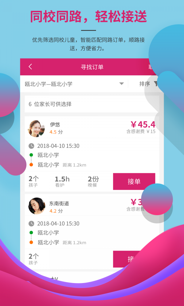 一鹭妈妈软件截图3