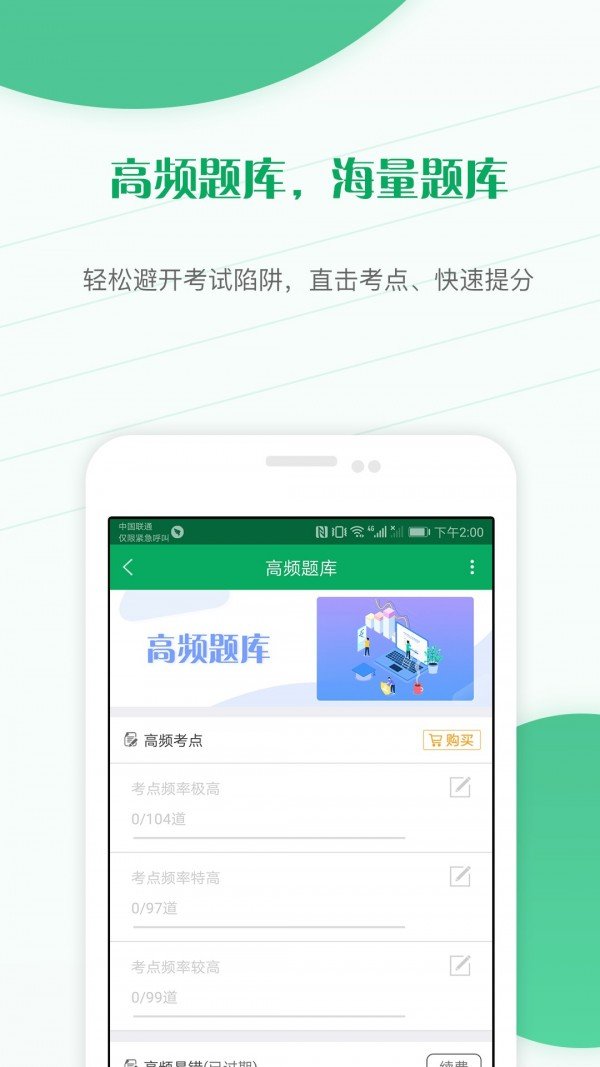 主治医师优题库软件截图1