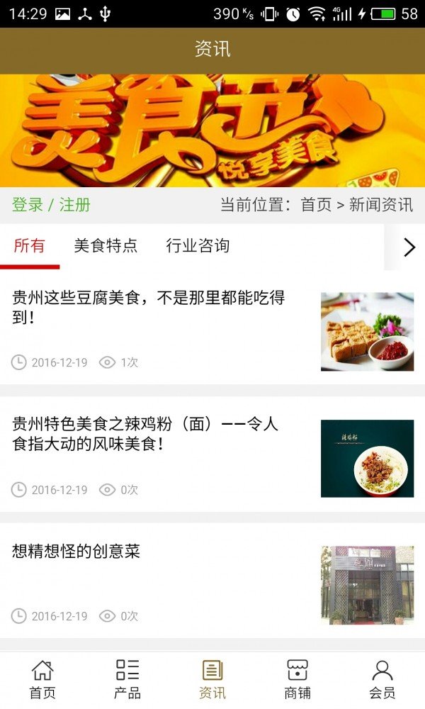 贵州美食餐饮门户软件截图2