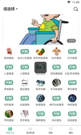 无管世界软件截图1