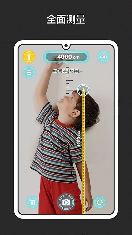 AR量尺软件截图3