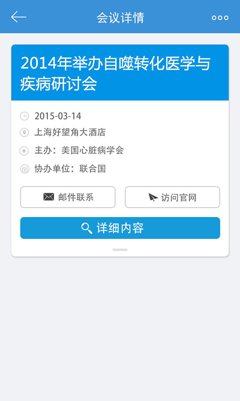 会会通软件截图2