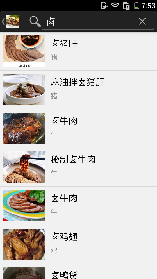 肉食菜谱大全软件截图2