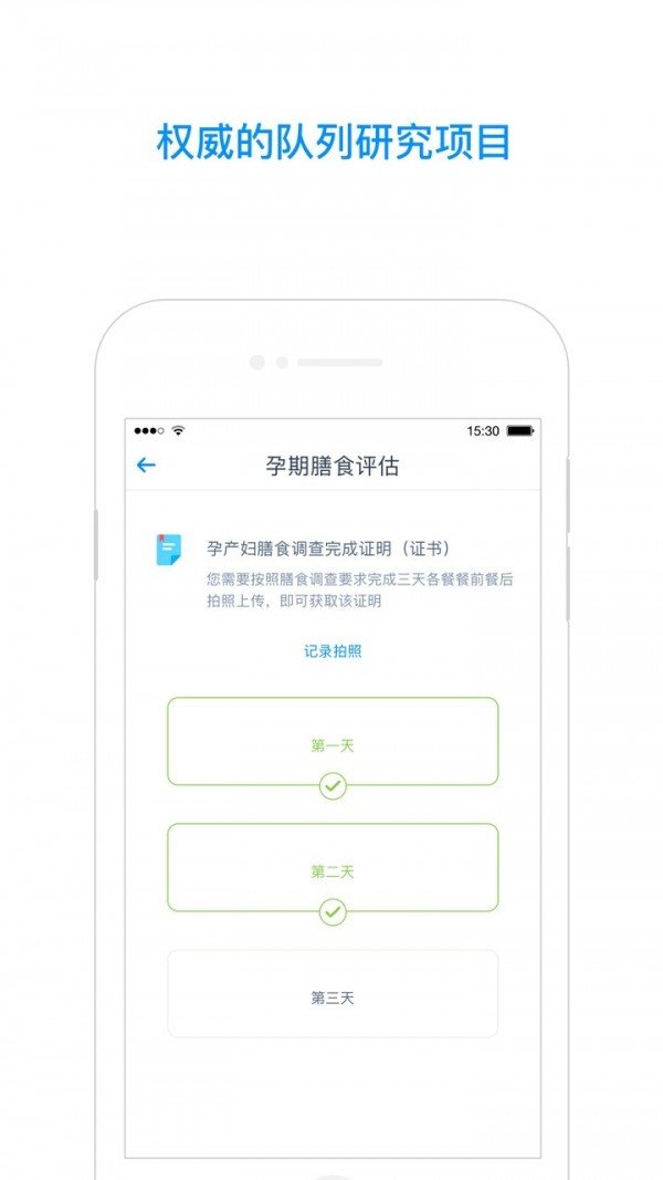 蓝杉健康软件截图2