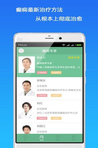 癫痫良医软件截图1