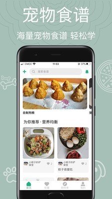 宠物食谱软件截图0